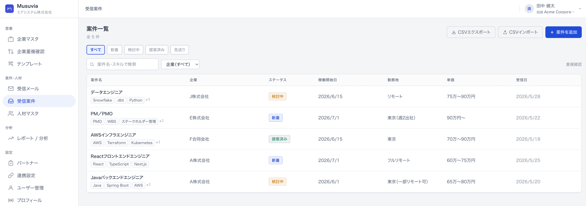 人材管理画面